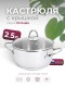 Кастрюля «Легенда» - 2,5 л, 200 мм, ТРС, КС (стеклянная крышка, зеркальная полировка, прутковые ручки)