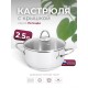 Кастрюля «Легенда» - 2,5 л, 200 мм, ТРС, КС (стеклянная крышка, зеркальная полировка, прутковые ручки)