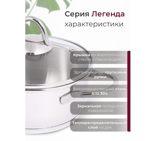 Кастрюля «Легенда» - 2,5 л, 200 мм, ТРС, КС (стеклянная крышка, зеркальная полировка, прутковые ручки)