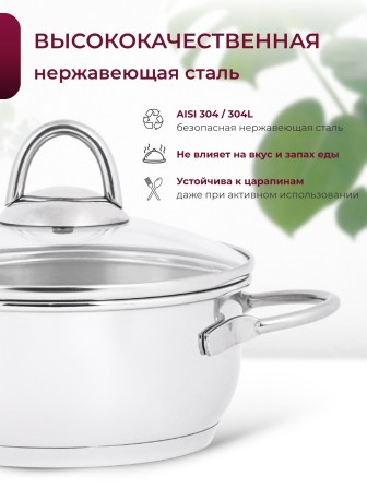 Кастрюля «Легенда» - 2,5 л, 200 мм, ТРС, КС (стеклянная крышка, зеркальная полировка, прутковые ручки)