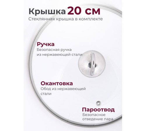 Кастрюля «Легенда» - 2,5 л, 200 мм, ТРС, КС (стеклянная крышка, зеркальная полировка, прутковые ручки)