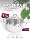 Кастрюля «Легенда» - 1,5 л, 160 мм, ТРС, КС (стеклянная крышка, зеркальная полировка, прутковые ручки)