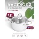 Кастрюля «Легенда» - 1,5 л, 160 мм, ТРС, КС (стеклянная крышка, зеркальная полировка, прутковые ручки)