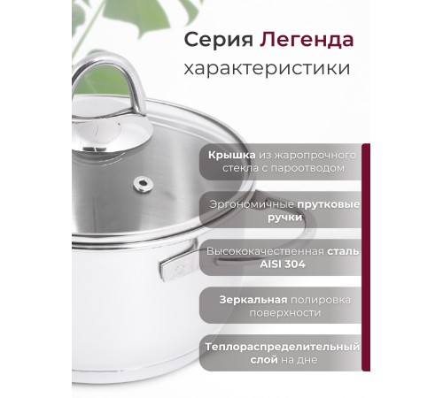 Кастрюля «Легенда» - 1,5 л, 160 мм, ТРС, КС (стеклянная крышка, зеркальная полировка, прутковые ручки)