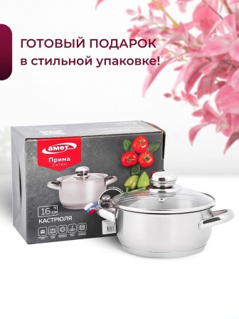 Кастрюля «Прима» (сатин) - 1,0 л, 160 мм, ТРС, КС (стеклянная крышка, матовая полировка, объемными ручками)