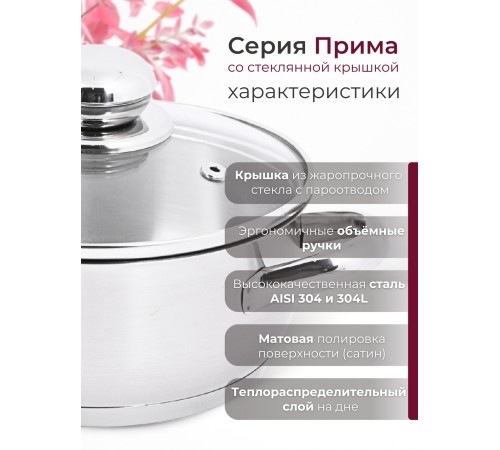 Кастрюля «Прима» (сатин) - 1,0 л, 160 мм, ТРС, КС (стеклянная крышка, матовая полировка, объемными ручками)