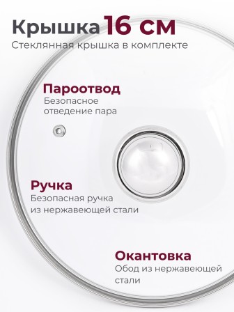 Кастрюля «Прима» (сатин) - 1,0 л, 160 мм, ТРС, КС (стеклянная крышка, матовая полировка, объемными ручками)