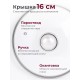 Кастрюля «Прима» (сатин) - 1,0 л, 160 мм, ТРС, КС (стеклянная крышка, матовая полировка, объемными ручками)