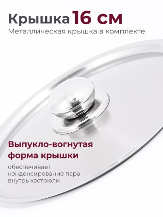 Кастрюля «Прима» (сатин) - 1,5 л, 160 мм, ТРС, КМ (металлическая крышка, матовая полировка, объемными ручками)