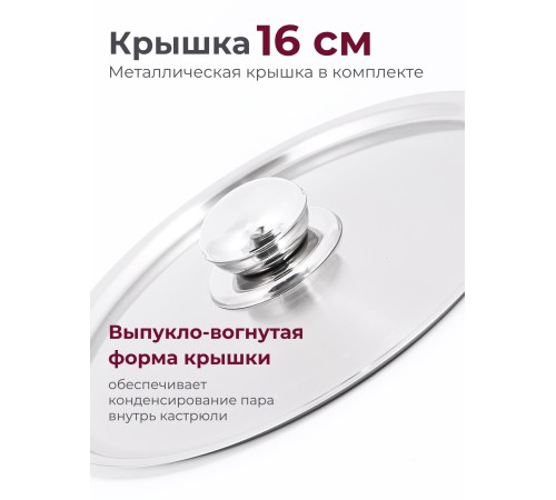Кастрюля «Прима» (сатин) - 1,5 л, 160 мм, ТРС, КМ (металлическая крышка, матовая полировка, объемными ручками)