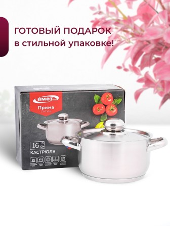 Кастрюля «Прима» (сатин) - 1,5 л, 160 мм, ТРС, КМ (металлическая крышка, матовая полировка, объемными ручками)