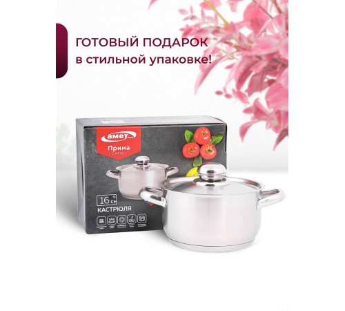 Кастрюля «Прима» (сатин) - 1,5 л, 160 мм, ТРС, КМ (металлическая крышка, матовая полировка, объемными ручками)