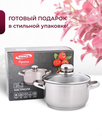 Кастрюля «Прима» (сатин) - 1,5 л, 160 мм, ТРС, КС (стеклянная крышка, матовая полировка, объемными ручками)