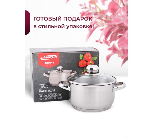 Кастрюля «Прима» (сатин) - 1,5 л, 160 мм, ТРС, КС (стеклянная крышка, матовая полировка, объемными ручками)