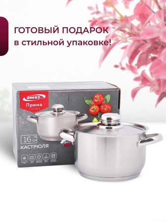 Кастрюля «Прима» (сатин) - 1,75 л, 160 мм, ТРС, КМ (металлическая крышка, матовая полировка, объемными ручками)