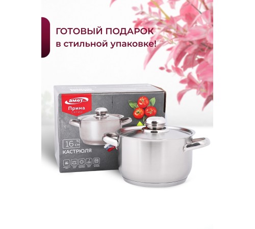 Кастрюля «Прима» (сатин) - 1,75 л, 160 мм, ТРС, КМ (металлическая крышка, матовая полировка, объемными ручками)
