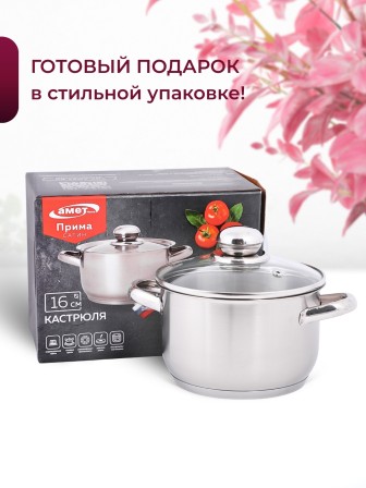 Кастрюля «Прима» (сатин) - 1,75 л, 160 мм, ТРС, КС (стеклянная крышка, матовая полировка, объемными ручками)