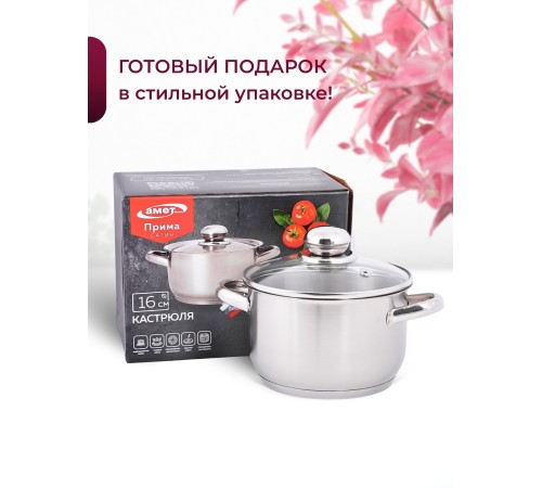 Кастрюля «Прима» (сатин) - 1,75 л, 160 мм, ТРС, КС (стеклянная крышка, матовая полировка, объемными ручками)