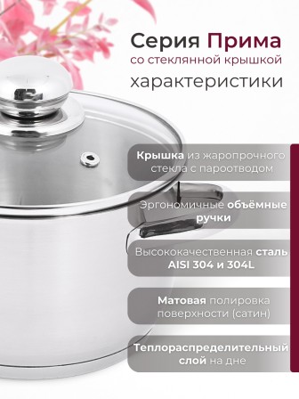 Кастрюля «Прима» (сатин) - 1,75 л, 160 мм, ТРС, КС (стеклянная крышка, матовая полировка, объемными ручками)