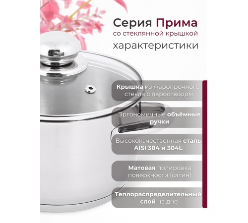 Кастрюля «Прима» (сатин) - 1,75 л, 160 мм, ТРС, КС (стеклянная крышка, матовая полировка, объемными ручками)