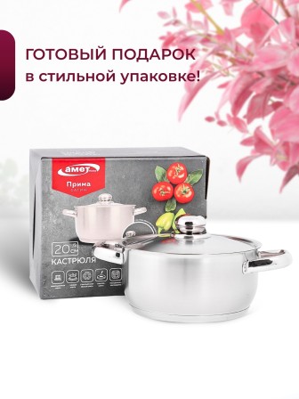 Кастрюля «Прима» (сатин) - 2,5 л, 200 мм, ТРС, КМ (металлическая крышка, матовая полировка, объемными ручками)