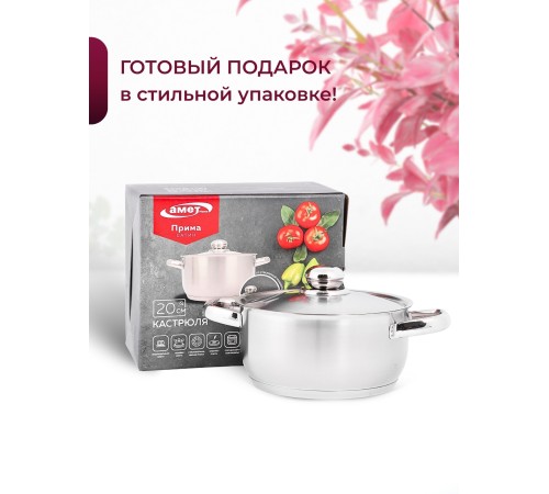 Кастрюля «Прима» (сатин) - 2,5 л, 200 мм, ТРС, КМ (металлическая крышка, матовая полировка, объемными ручками)