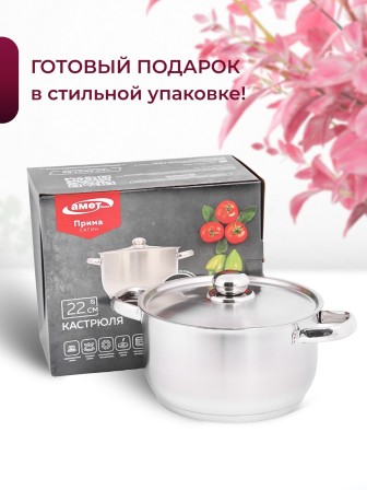 Кастрюля «Прима» (сатин) - 4,0 л, 220 мм, ТРС, КМ (металлическая крышка, матовая полировка, объемными ручками)