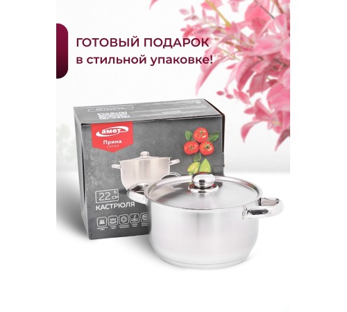 Кастрюля «Прима» (сатин) - 4,0 л, 220 мм, ТРС, КМ (металлическая крышка, матовая полировка, объемными ручками)