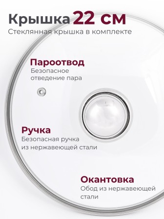 Кастрюля «Прима» (сатин) - 4,5 л, 220 мм, ТРС, КС (стеклянная крышка, матовая полировка, объемными ручками)