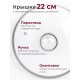 Кастрюля «Прима» (сатин) - 4,5 л, 220 мм, ТРС, КС (стеклянная крышка, матовая полировка, объемными ручками)