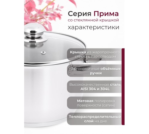 Кастрюля «Прима» (сатин) - 4,5 л, 220 мм, ТРС, КС (стеклянная крышка, матовая полировка, объемными ручками)