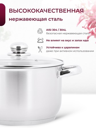 Кастрюля «Прима» (сатин) - 4,5 л, 220 мм, ТРС, КС (стеклянная крышка, матовая полировка, объемными ручками)