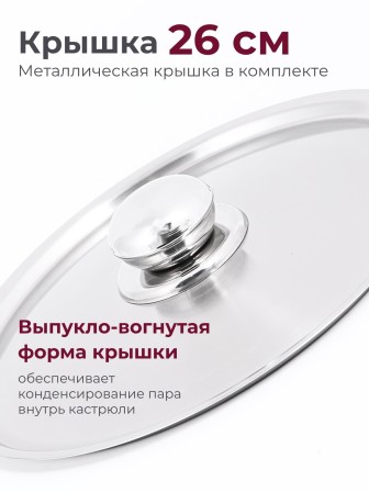 Кастрюля «Прима» (сатин) - 7,0 л, 260 мм, ТРС, КМ (металлическая крышка, матовая полировка, объемными ручками)