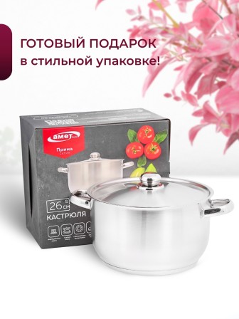 Кастрюля «Прима» (сатин) - 7,0 л, 260 мм, ТРС, КМ (металлическая крышка, матовая полировка, объемными ручками)