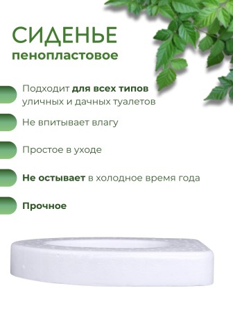 Сиденье на яму белое пенопласт (Новопласт)