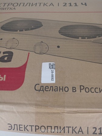 25-0692 Электрическая плитка Мечта 211Ч черная, 2 конфорки, чугун