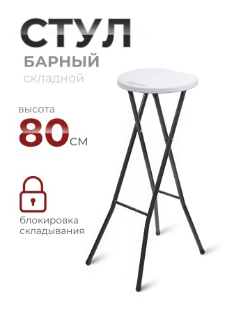 Складной стул C097