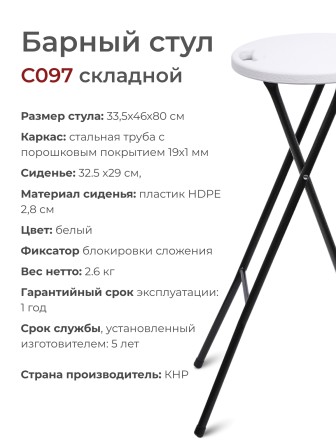 Складной стул C097