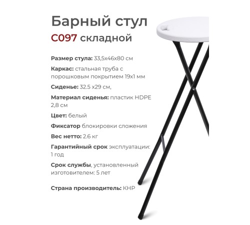 Складной стул C097