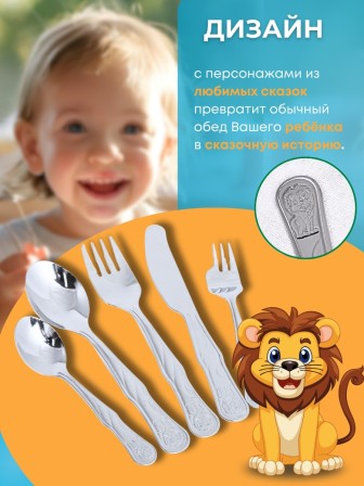 Набор 5-ти предметный столовый  "Левушка" (ложка чайная, ложка десертная, вилка детская, нож, вилка)