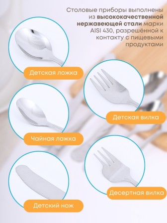 Набор 5-ти предметный столовый  "Левушка" (ложка чайная, ложка десертная, вилка детская, нож, вилка)