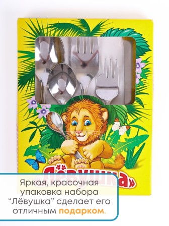Набор 5-ти предметный столовый  "Левушка" (ложка чайная, ложка десертная, вилка детская, нож, вилка)