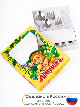 Набор 5-ти предметный столовый  "Левушка" (ложка чайная, ложка десертная, вилка детская, нож, вилка)