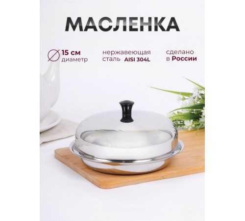 Масленка  (110мм)