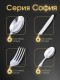 Набор приборов СОФИЯ  столовый 24 предмета в картонной коробке