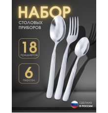 Набор приборов СОФИЯ столовый 18 предметов без ножей в картинной коробке 