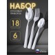 Набор приборов СОФИЯ столовый 18 предметов без ножей в картинной коробке 