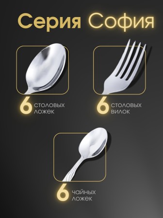 Набор приборов СОФИЯ столовый 18 предметов без ножей в картинной коробке 