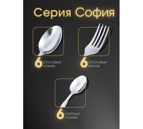 Набор приборов СОФИЯ столовый 18 предметов без ножей в картинной коробке 