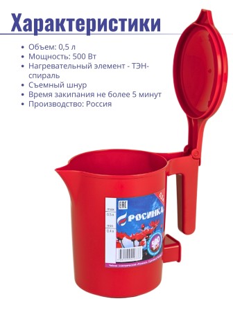 Чайник Росинка 0,5л 0,6кВт, спираль КРАСНЫЙ